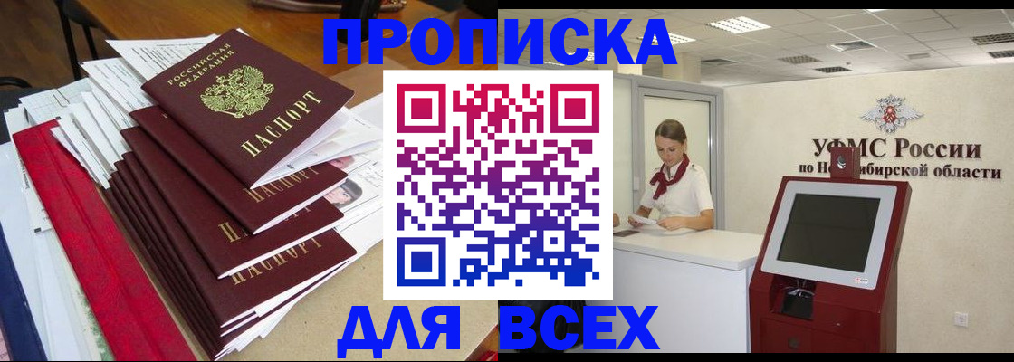 прописка в Кумертау