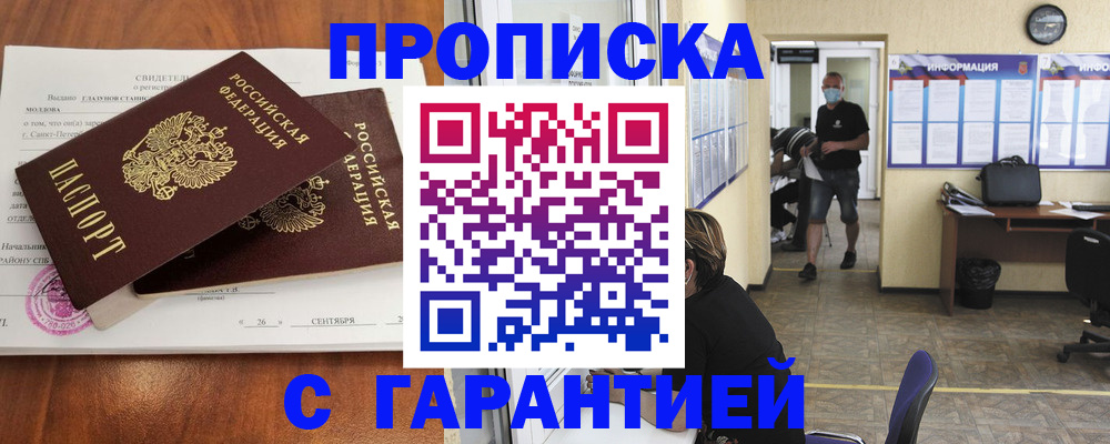 прописка 2025 в Кумертау