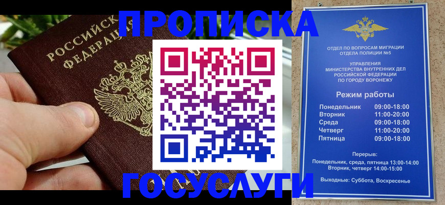 временная регистрация для школы в Кумертау