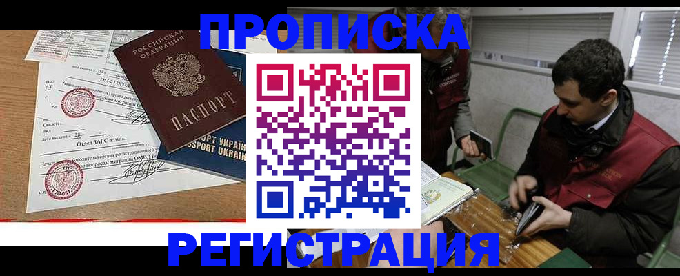 прописка законно в Кумертау