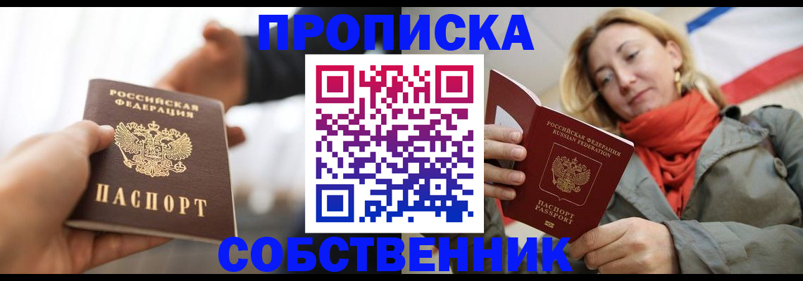 прописка для школы в Кумертау