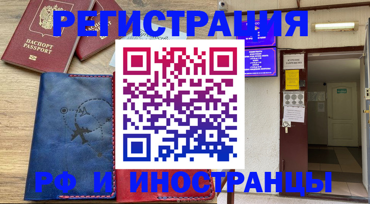 временная регистрация 2025 в Кумертау