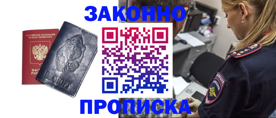 временная регистрация для всех в Кумертау